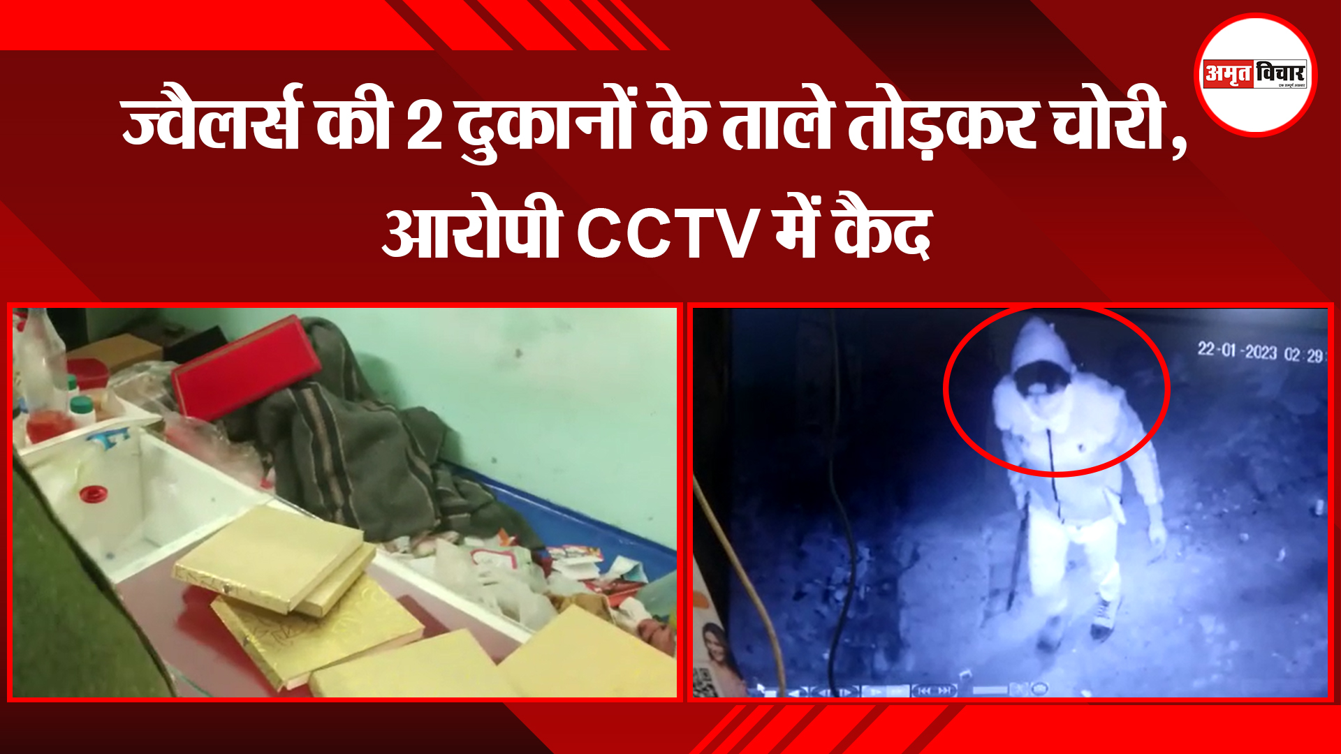 काशीपुर: ज्वैलर्स की 2 दुकानों के ताले तोड़कर चोरी, आरोपी CCTV में कैद
