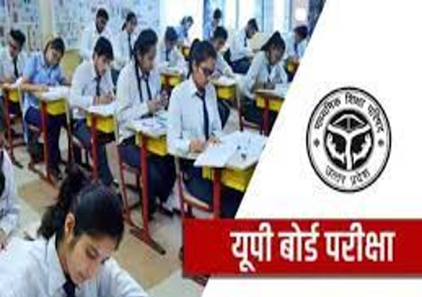 UP Board Exam: ‘नकलविहीन' परीक्षा के लिए योगी सरकार ने जारी किए ये जरूरी दिशा-निर्देश