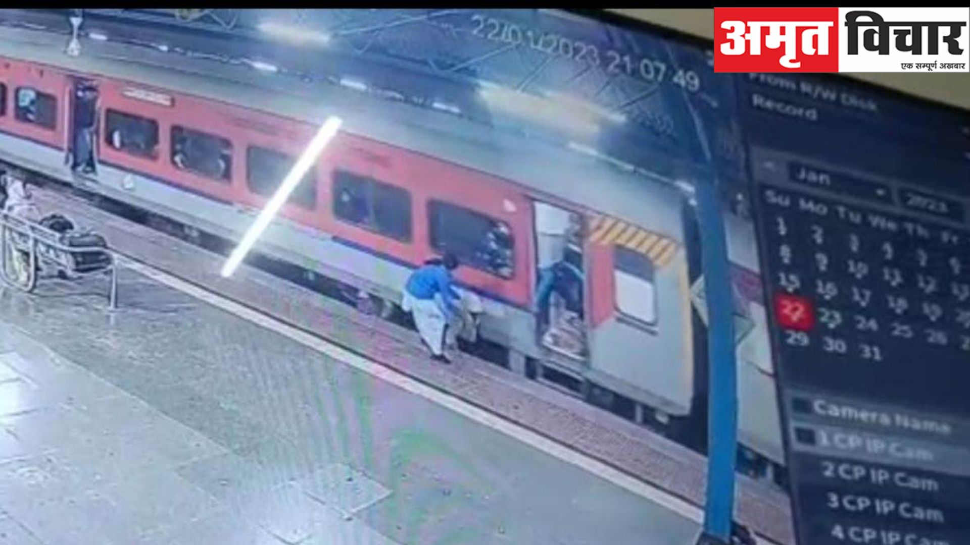 VIDEO : पहले जान बचाई फिर थप्पड़ मार दिया, प्लेटफार्म और ट्रेन के बीच गिरा यात्री
