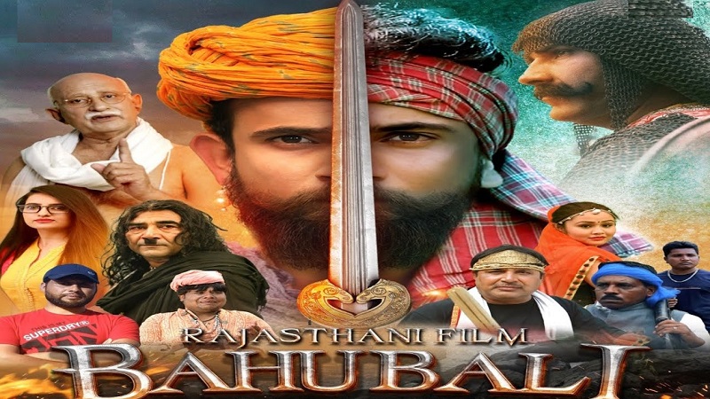 Rajasthani Bahubali को मिला बेस्ट रीजनल फिल्म अवॉर्ड, जानिए क्या है Movie की खासियत