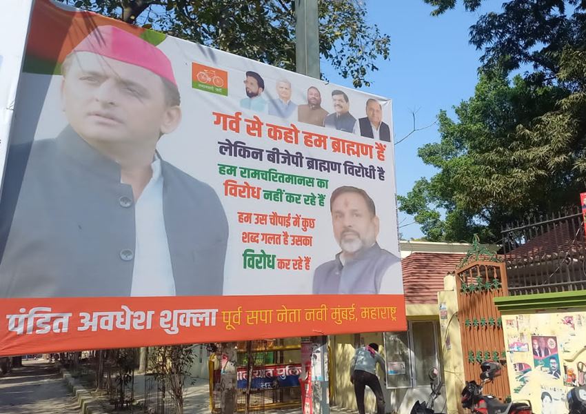 Poster War:  शूद्र के बाद- गर्व से कहो हम ब्राह्मण हैं... का सपा कार्यालय पर लगा पोस्टर