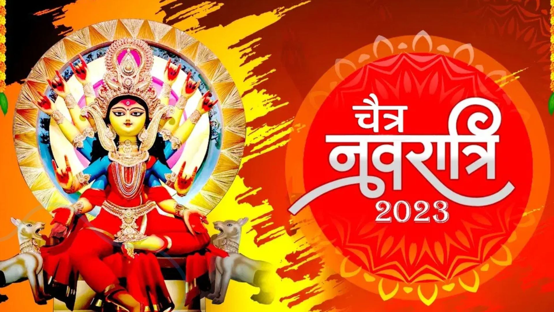 Chaitra Navratri 2023 : जानिए क्या है इस बार जगत जननी की सवारी, 22 मार्च को घर-घर पधारेंगी मां दुर्गा