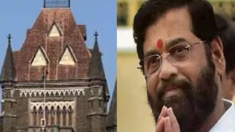 मुंबई: हाईकोर्ट ने की CM शिंदे की कार्यशैली की कड़ी आलोचना