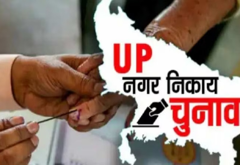 UP Nikay Chunav 2023 : निकाय चुनाव में कमाल व महेंद्र की प्रतिष्ठा दांव पर