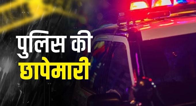 Breaking Haldwani : पत्रकार के मेडिकल स्टोर पर छापा, पत्रकार फरार, इंजेक्शन खरीदने वाला गिरफ्तार 