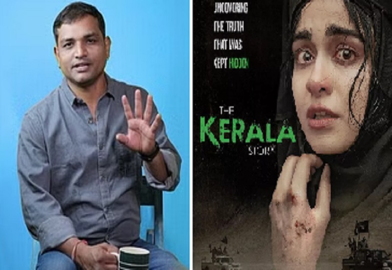 'The Kerala Story' के लेखक सूर्यपाल सिंह ने कहा, वामपंथी विचारधारा पर आधारित फिल्म लिखने को भी तैयार हूं