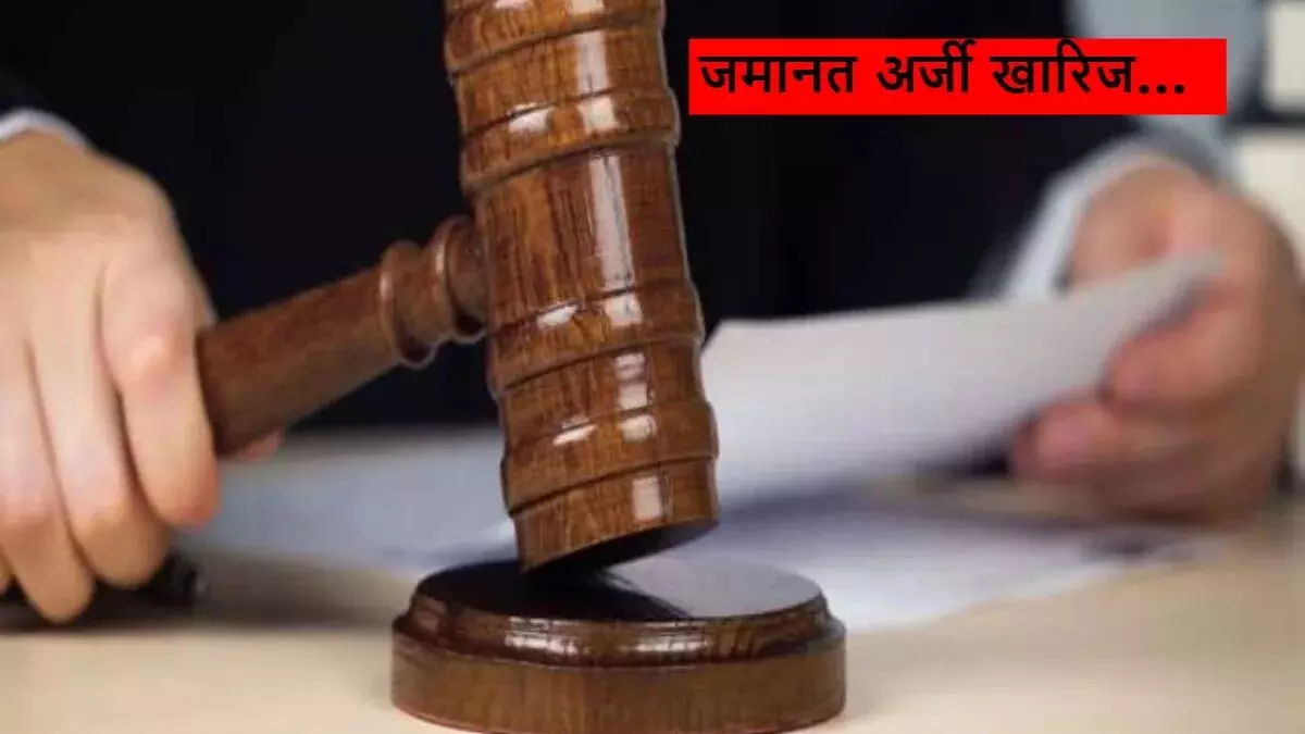 काशीपुर: हत्या कर सबूत मिटाने के आरोपी की जमानत अर्जी खारिज