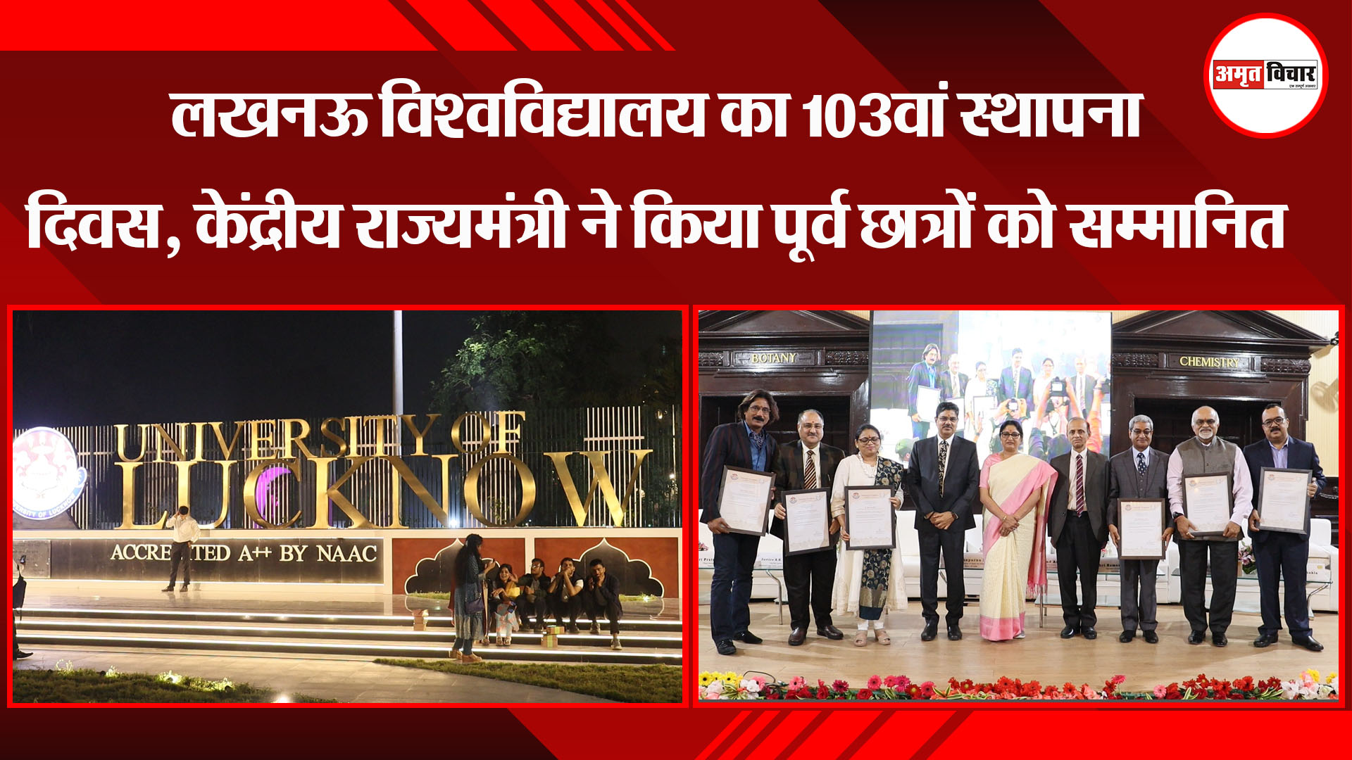 लखनऊ विश्वविद्यालय का 103वां स्थापना दिवस, केंद्रीय राज्यमंत्री ने किया पूर्व छात्रों को सम्मानित