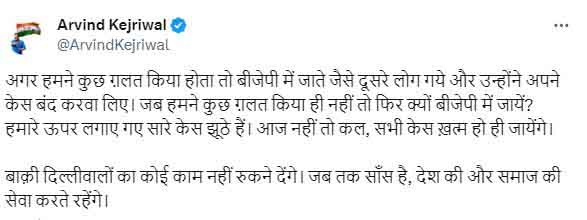Arvind kejriwal tweet