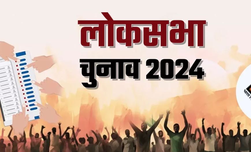 Lok Sabha Election 2024: बरेली में 7 मई को होगी वोटिंग, आचार संहिता लागू