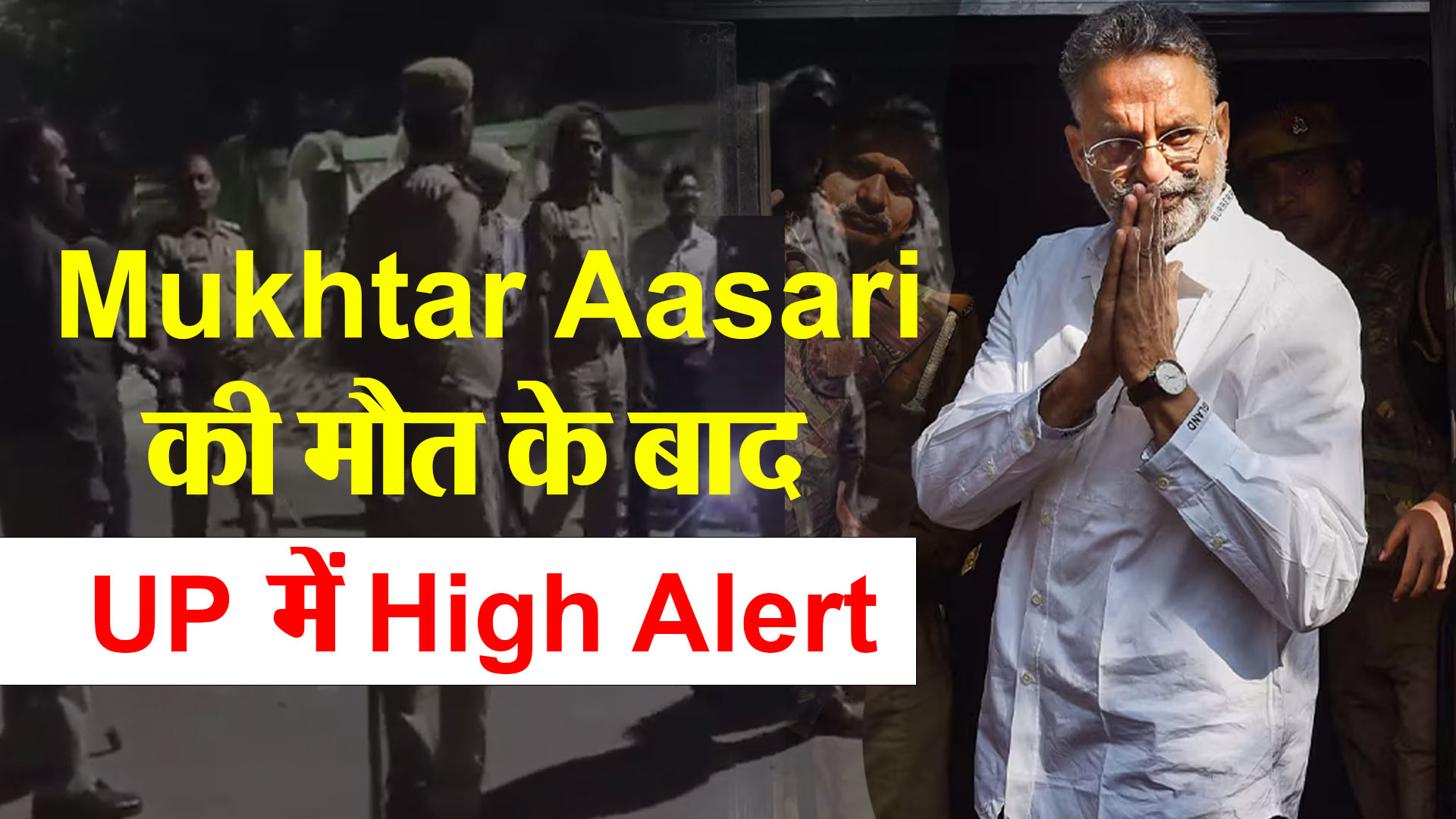 लखनऊ: Mukhtar Ansari की मौत के बाद UP में High Alert, ADG अमिताभ यश बोले- प्रदेश में शांति कायम