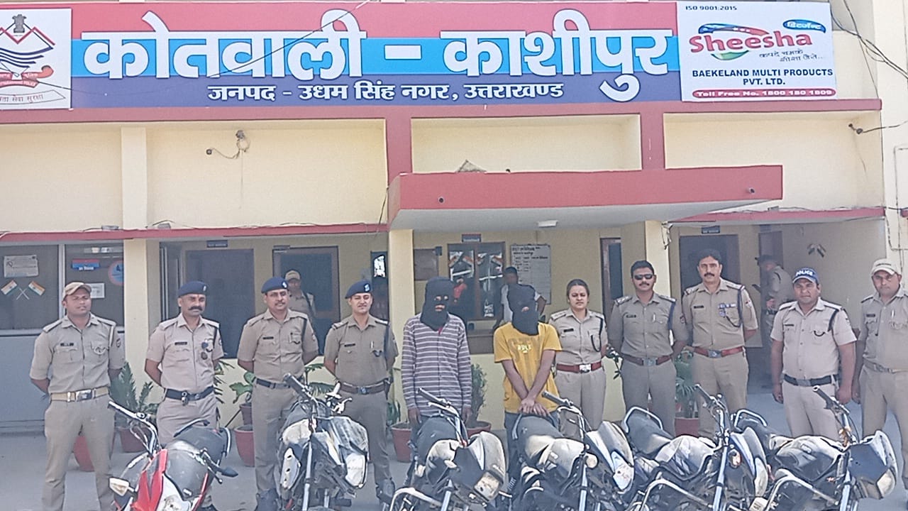 काशीपुर: पुलिस ने दो चोरों को 6 बाइक के साथ किया गिरफ्तार
