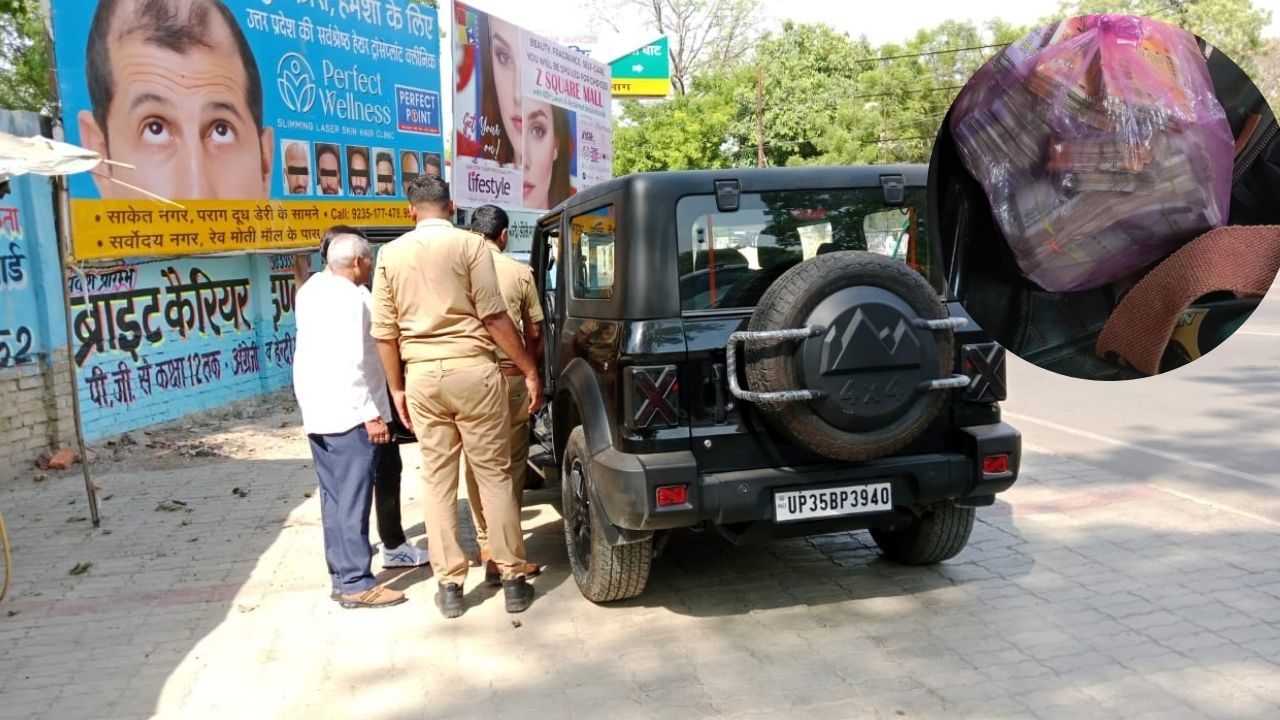 Kanpur: लोकसभा चुनाव को लेकर अलर्ट मोड पर खाकी, चेकिंग के दौरान कार से पकड़े  8.94 लाख रुपये...युवक से पूछताछ जारी