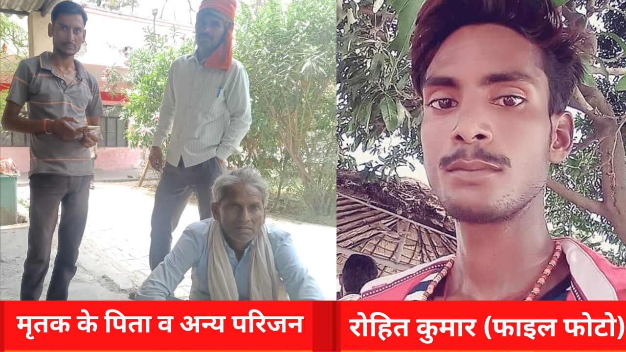 लखीमपुर खीरी: लोहे की रॉड हाईटेंशन लाइन में छूने से युवक की मौत, परिवार में मचा कोहराम
