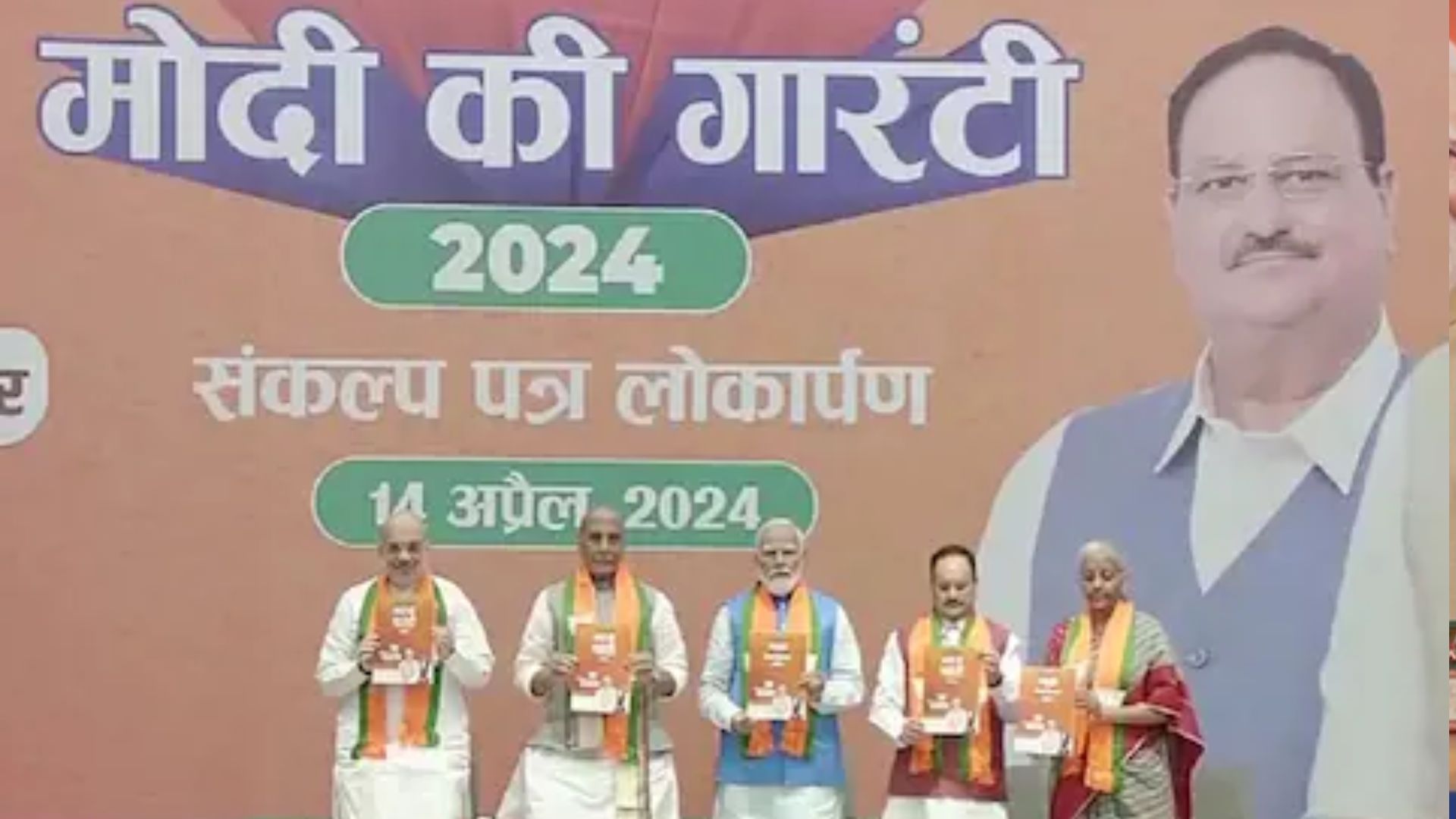 Lok Sabha Election 2024: BJP ने जारी किया संकल्प पत्र, जानिए इस बार क्‍या है खास?