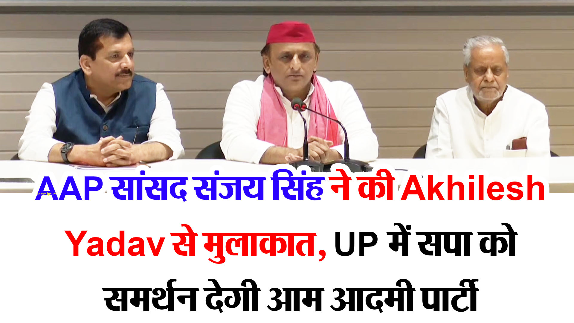लखनऊ: AAP सांसद संजय सिंह ने की Akhilesh Yadav से मुलाकात, UP में सपा को समर्थन देगी आम आदमी पार्टी