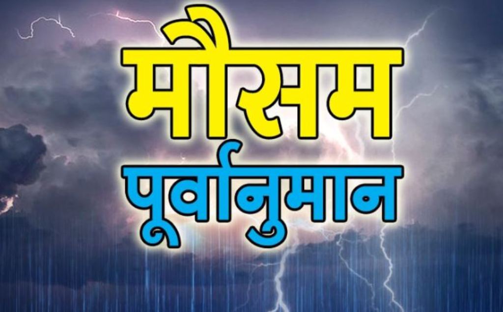 Bareilly News: अब 8 मई को बरसेंगे बदरा, मौसम विभाग ने जताया बारिश का पूर्वानुमान