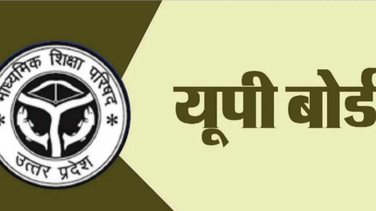 UP Board Exam 2026 : यूपी बोर्ड के इन परीक्षार्थियों के लिए खुशखबरी, ऑनलाइन फॉर्म भरने को 7 केंद्र शुरू UP Board Exam 2026 : यूपी बोर्ड के इन परीक्षार्थियों के लिए खुशखबरी, ऑनलाइन फॉर्म भरने को 7 केंद्र शुरू