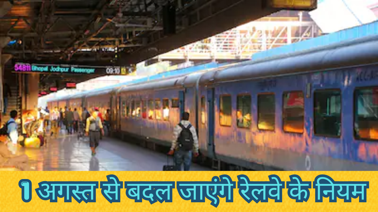Railway New Rules 2026: तत्काल टिकट से लेकर बिना टिकट यात्रा तक बदले नियम, अब छोटी गलती भी पड़ेगी भारी Railway New Rules 2026: तत्काल टिकट से लेकर बिना टिकट यात्रा तक बदले नियम, अब छोटी गलती भी पड़ेगी भारी