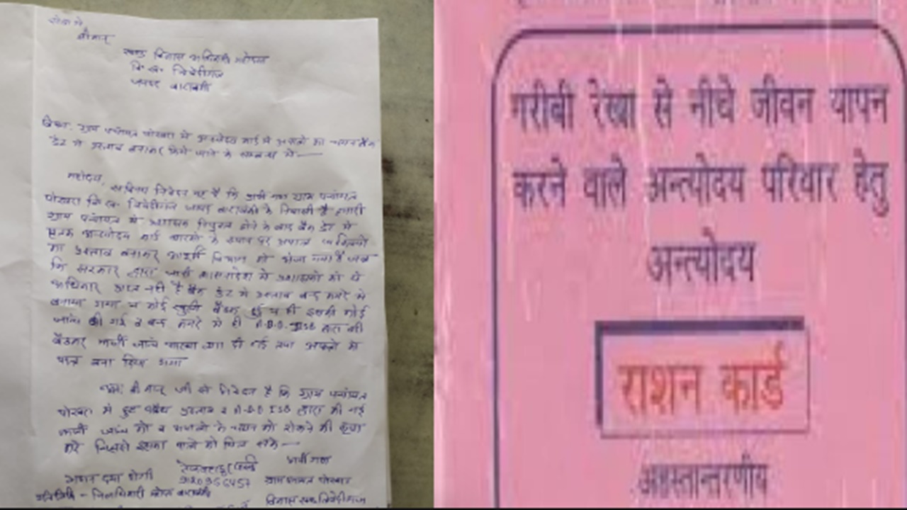Barabanki News : ‘मृत लाभार्थियों’ की जगह अपात्रों के नाम! अंत्योदय कार्ड चयन में फर्जीवाड़े के आरोप से मचा हड़कंप, ग्रामीणों ने की जांच की मांग Barabanki News : ‘मृत लाभार्थियों’ की जगह अपात्रों के नाम! अंत्योदय कार्ड चयन में फर्जीवाड़े के आरोप से मचा हड़कंप, ग्रामीणों ने की जांच की मांग