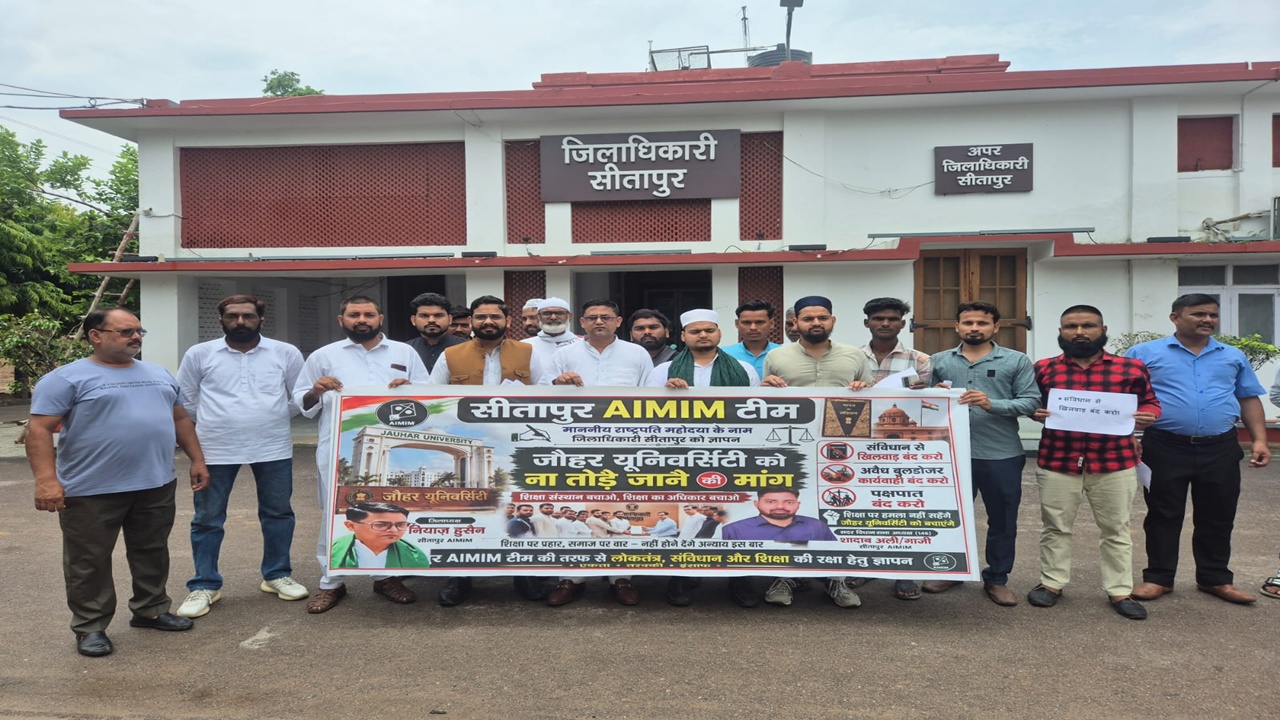 Sitapur News : जौहर यूनिवर्सिटी पर बुलडोजर कार्रवाई रोकने की मांग, AIMIM ने डीएम को सौंपा ज्ञापन Sitapur News : जौहर यूनिवर्सिटी पर बुलडोजर कार्रवाई रोकने की मांग, AIMIM ने डीएम को सौंपा ज्ञापन