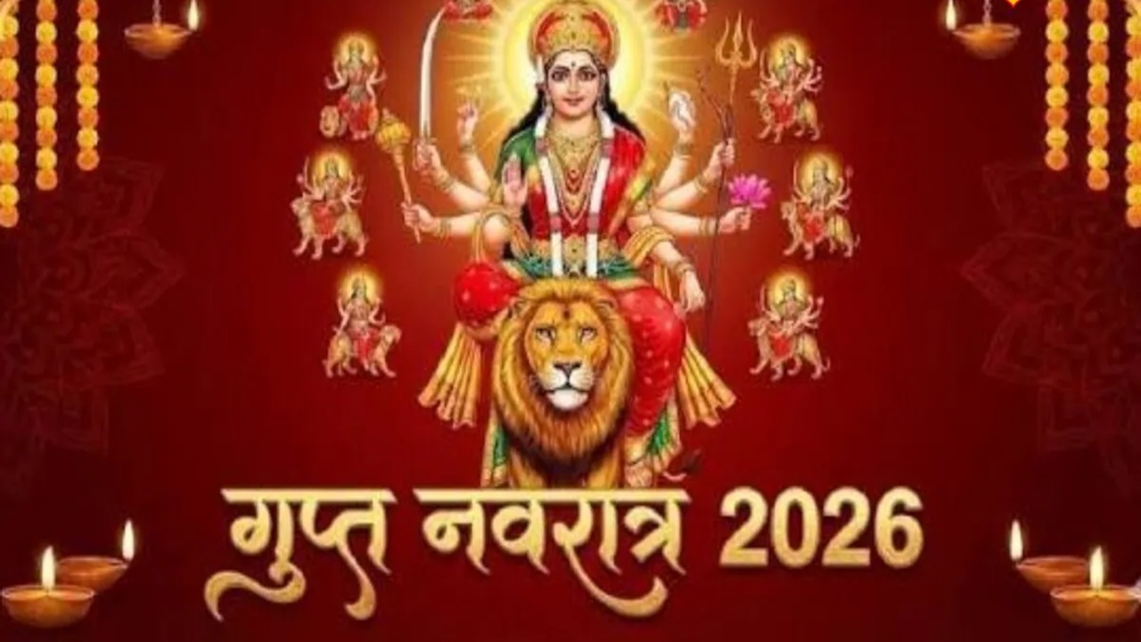 Gupt Navratri 2026 : 15 जुलाई से शुरू होगी गुप्त नवरात्रि, जानें तंत्र साधना, महाविद्याओं की पूजा और धार्मिक महत्व Gupt Navratri 2026 : 15 जुलाई से शुरू होगी गुप्त नवरात्रि, जानें तंत्र साधना, महाविद्याओं की पूजा और धार्मिक महत्व