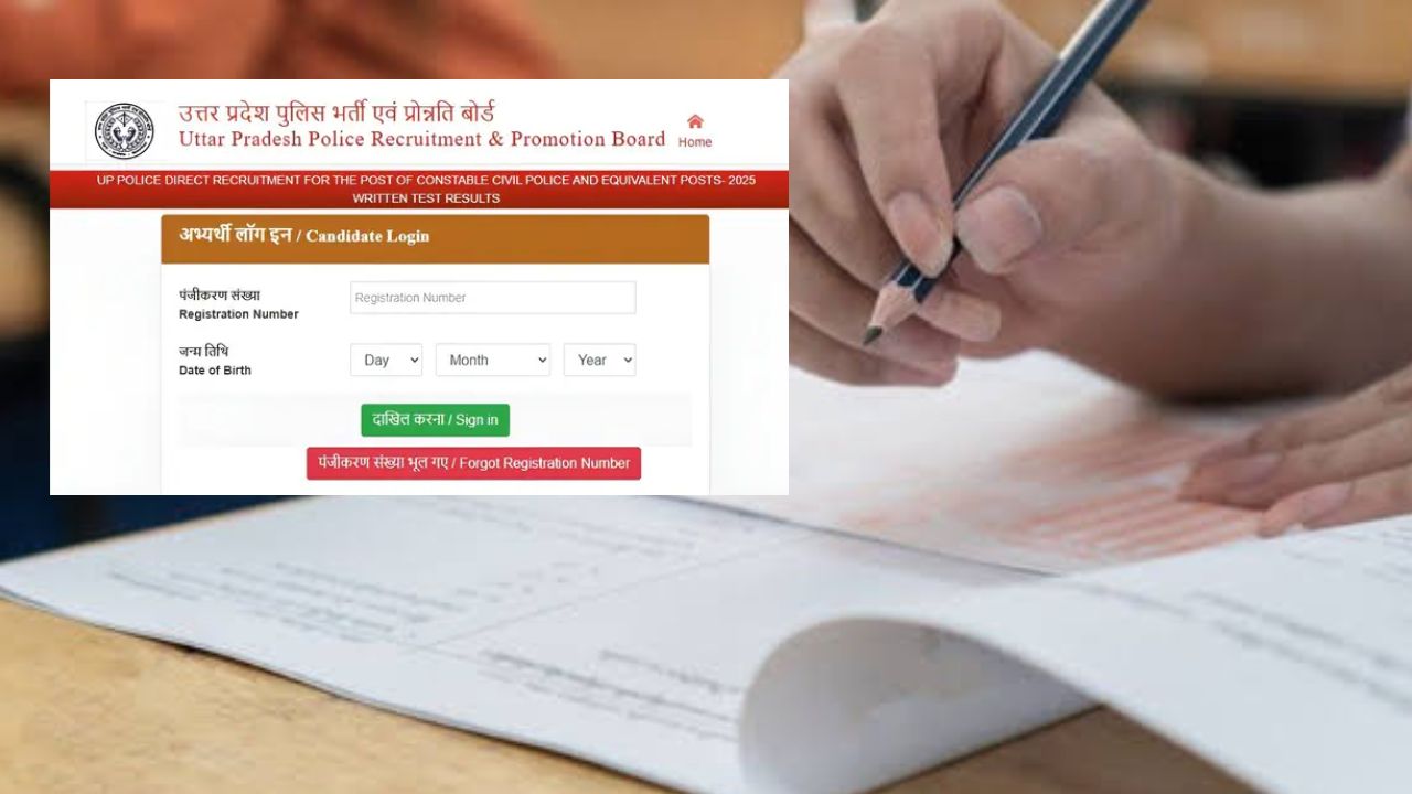 UPP आरक्षी भर्ती 2025 लिखित परीक्षा का रिजल्ट घोषित, अभ्यर्थी ऐसे चेक करें परिणाम UPP आरक्षी भर्ती 2025 लिखित परीक्षा का रिजल्ट घोषित, अभ्यर्थी ऐसे चेक करें परिणाम