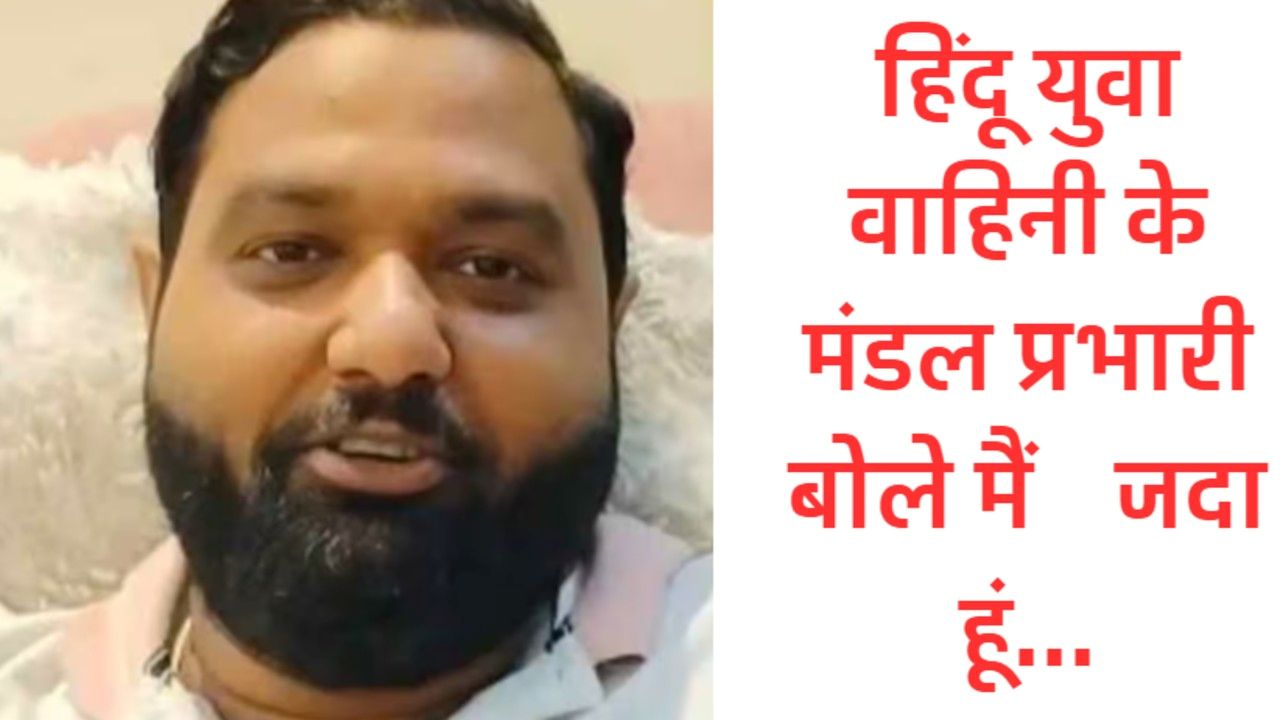 लखनऊ : हिंदू युवा वाहिनी के मंडल प्रभारी बोले मैं जिंदा हूं… लखनऊ : हिंदू युवा वाहिनी के मंडल प्रभारी बोले मैं जिंदा हूं…