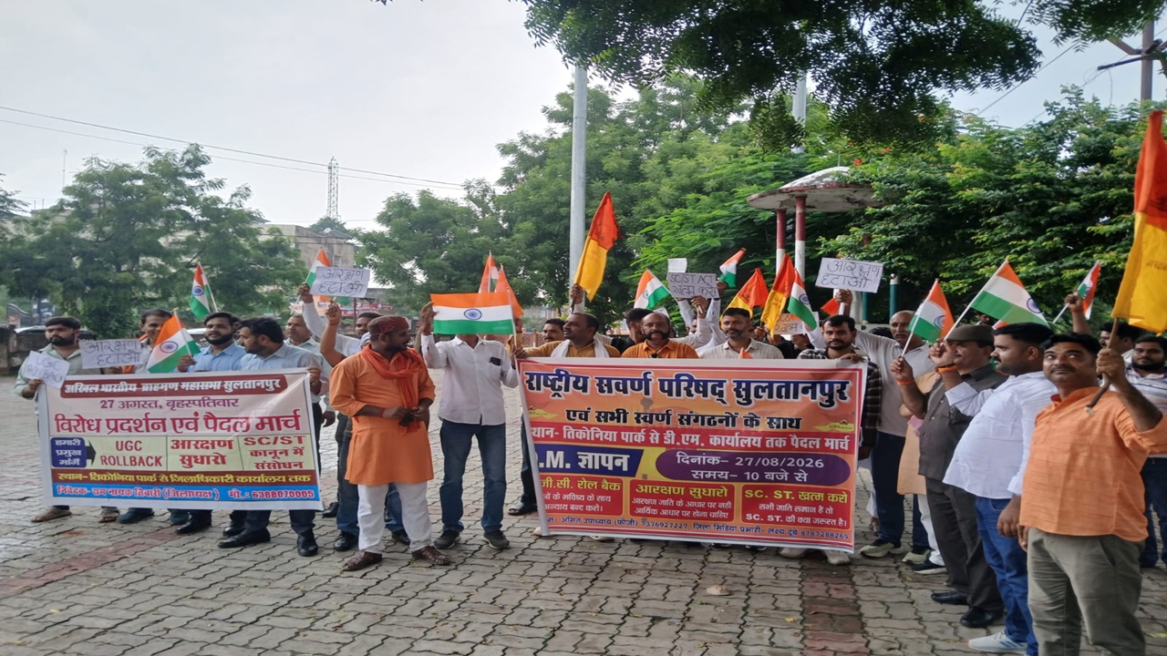 Sultanpur News : आर्थिक आरक्षण की मांग, UGC खत्म करने की आवाज; राष्ट्रीय सवर्ण परिषद ने किया जोरदार प्रदर्शन