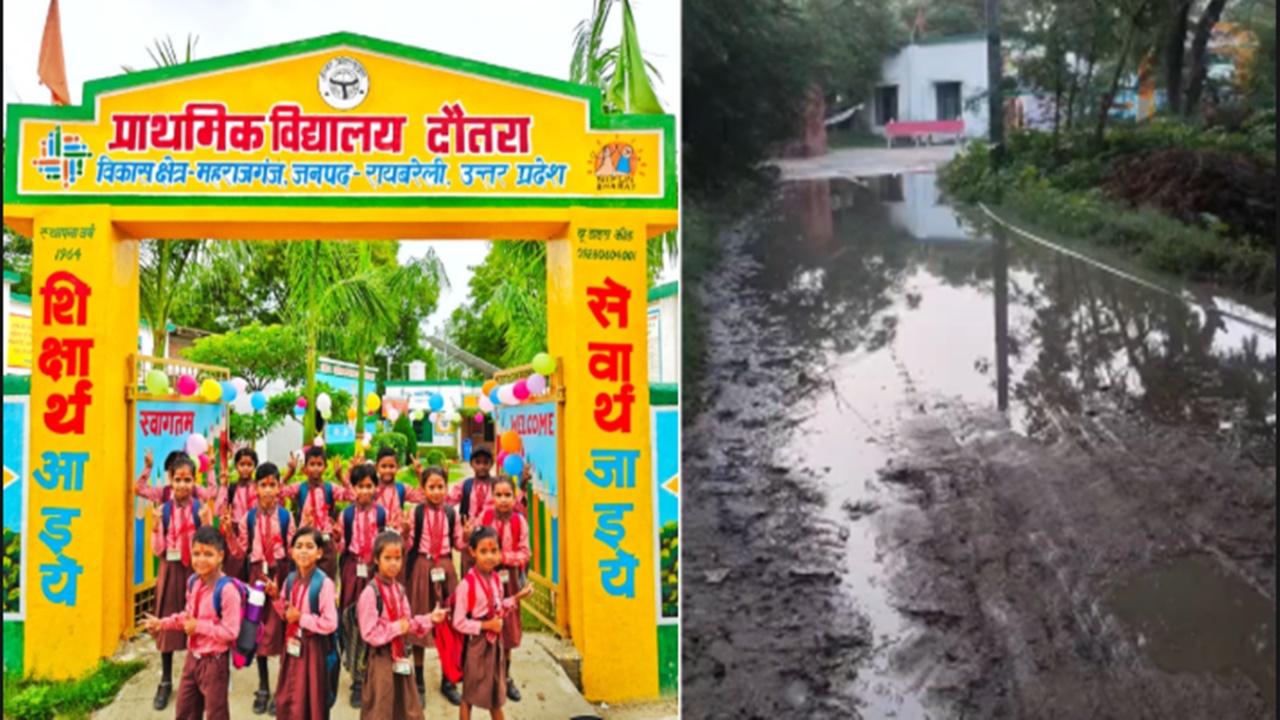 Raebareli News : राष्ट्रीय स्तर पर सम्मानित दौतरा प्राथमिक विद्यालय के सामने जलभराव, 145 बच्चों की पढ़ाई पर संकट Raebareli News : राष्ट्रीय स्तर पर सम्मानित दौतरा प्राथमिक विद्यालय के सामने जलभराव, 145 बच्चों की पढ़ाई पर संकट