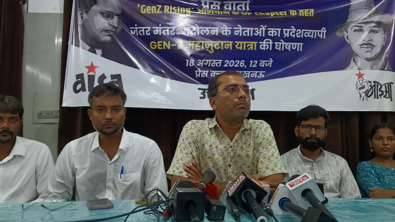 यूपी में छात्र-युवा मुद्दों को लेकर ‘GEN-Z महाजुटान यात्रा’ का ऐलान, 9 सितंबर से शुरू होगा अभियान यूपी में छात्र-युवा मुद्दों को लेकर ‘GEN-Z महाजुटान यात्रा’ का ऐलान, 9 सितंबर से शुरू होगा अभियान