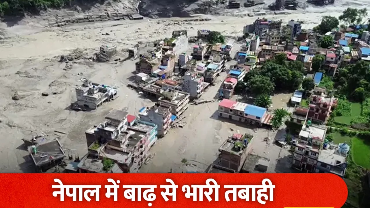 नेपाल में कुदरत का कहर! तिब्बत सीमा से आई सैलाब की लहर ने मचाई तबाही, 46 की मौत; 105 भारतीयों समेत 500 लापता नेपाल में कुदरत का कहर! तिब्बत सीमा से आई सैलाब की लहर ने मचाई तबाही, 46 की मौत; 105 भारतीयों समेत 500 लापता