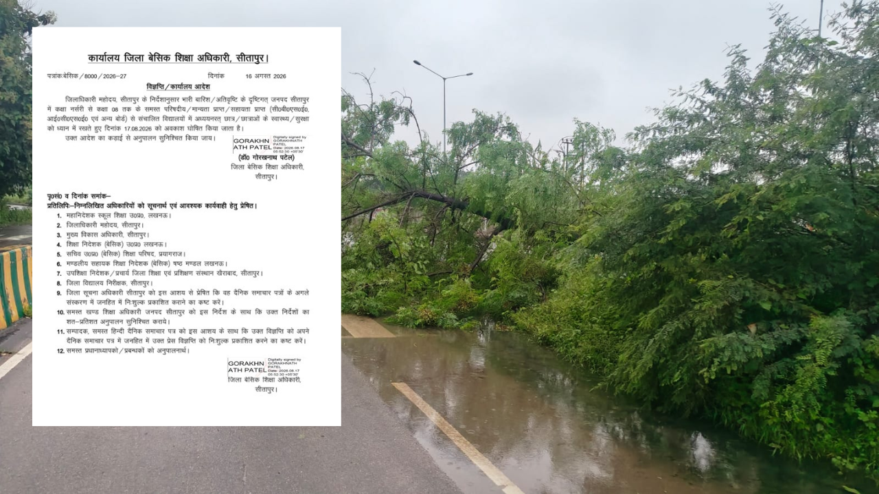 रातभर हुई बारिश, सुबह स्कूलों पर लगा ताला! सीतापुर में कक्षा 8 तक के स्कूल बंद रातभर हुई बारिश, सुबह स्कूलों पर लगा ताला! सीतापुर में कक्षा 8 तक के स्कूल बंद