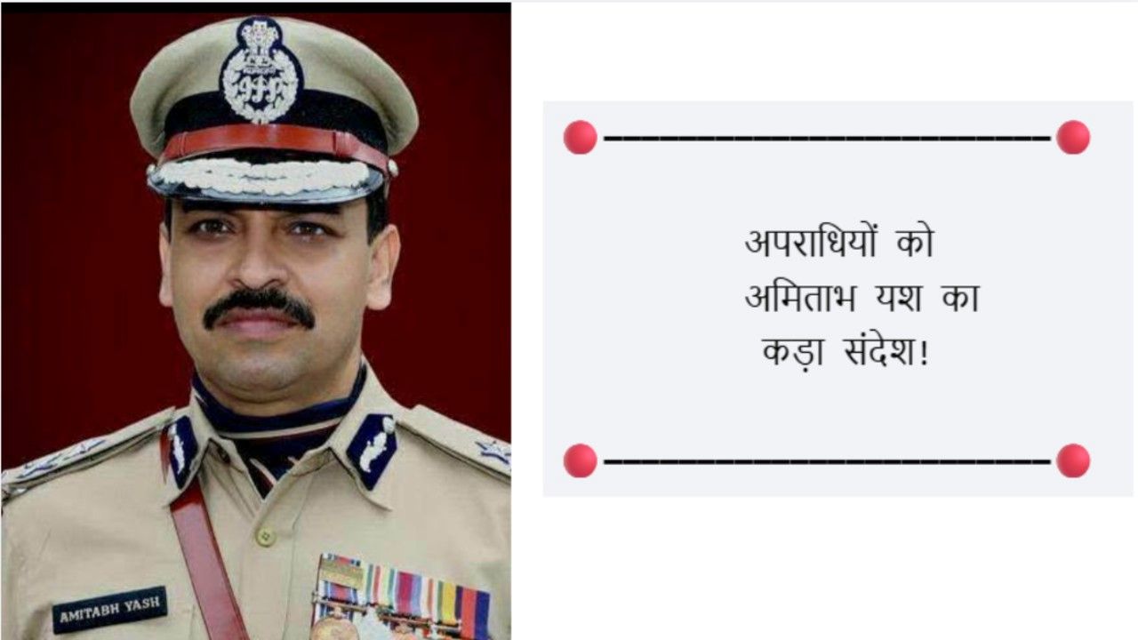 ​”कोई टेस्ट न करे तो अच्छा रहेगा…” : अपराधियों को अमिताभ यश का कड़ा संदेश