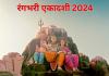 Rangbhari Ekadashi 2024 : कब है रंगभरी एकादशी? जानें महत्व, मुहूर्त और पूजा विधि