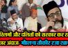 बरेली: मुस्लिमों और दलितों को सरकार कर रही नजर अंदाज- मौालना तौकीर रजा खान