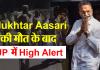 लखनऊ: Mukhtar Ansari की मौत के बाद UP में High Alert, ADG अमिताभ यश बोले- प्रदेश में शांति कायम