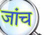 रुद्रपुर: जिला मजिस्ट्रेट ने दिए तीन घटनाओं की मजिस्ट्रियल जांच के आदेश