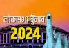 Lok Sabha Elections 2024: तीन बजे तक 47.44% मतदान, मुजफ्फरनगर में सपा कार्यकर्ताओं ने लगाया बूथ कैप्चरिंग का आरोप 