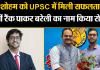 बरेली: शोहम को UPSC में मिली सफलता, 77वीं रैंक पाकर बरेली का नाम किया रोशन