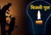 हल्द्वानी: हर दिन बंद हो रहे बिजलीघर, आठ घंटे की कटौती
