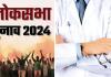 Kanpur: स्वास्थ्य कर्मियों की लगी चुनाव में ड्यूटी; इमरजेंसी सेवाएं होंगी प्रभावित, विभाग में मचा हड़कंप