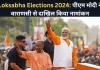 Loksabha Elections 2024: पीएम मोदी ने वाराणसी से दाखिल किया नामांकन, शाह-राजनाथ और नायडू समेत ये दिग्गज नेता मौजूद 