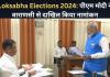 Loksabha Elections 2024: पीएम मोदी ने वाराणसी से दाखिल किया नामांकन, शाह-राजनाथ और नायडू समेत ये दिग्गज रहे मौजूद 