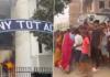 बिहार : बालक का शव स्कूल परिसर से बरामद, गुस्साई भीड़ ने लगाई आग...पुलिस हिरासत में 3 लोग