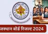 RBSE 12th Result 2024: राजस्थान बोर्ड की कक्षा 12वीं के परिणाम घोषित, तीनों स्ट्रीमों में छात्राओं ने मारी बाजी 