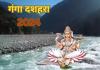 Ganga Dussehra 2024: कब है गंगा दशहरा? इस दिन दिन जरूर करें ये काम...जानें शुभ मुहूर्त