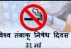 विश्व तंबाकू निषेध दिवस पर विशेष: ओरल कैंसर के बढ़े मरीज, युवाओं में बढ़ा ई- सिगार का शौक