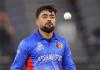 T20 World Cup 2024 : राशिद खान ने कहा- अफगानिस्तान बड़े लक्ष्य हासिल करने को लेकर आश्वस्त 