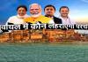 Lok Sabha Elections: यूपी की 13 सीटों पर 55.55 प्रतिशत पड़े वोट, पीएम समेत कई नेताओं का राजनीतिक भविष्य ईवीएम में कैद
